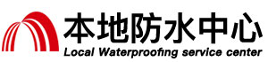 云浮防水补漏公司
